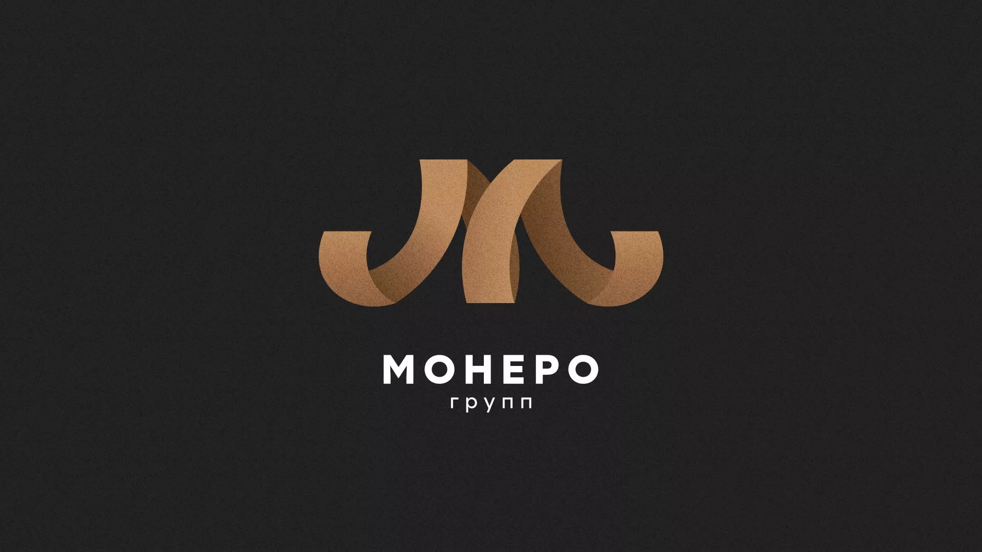 Разработка логотипа для компании «Монеро групп» в Коврове